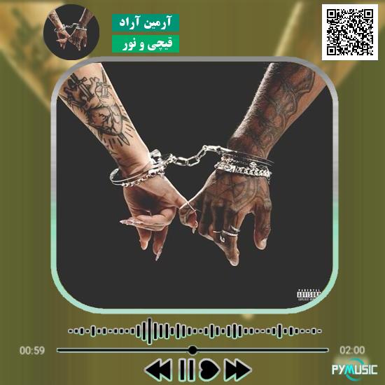 دانلود آهنگ قیچی و نور آرمین آراد